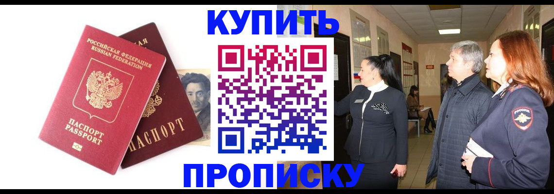 прописка 2025 в Красноармейске