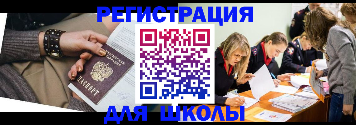 временная регистрация купить в Красноармейске