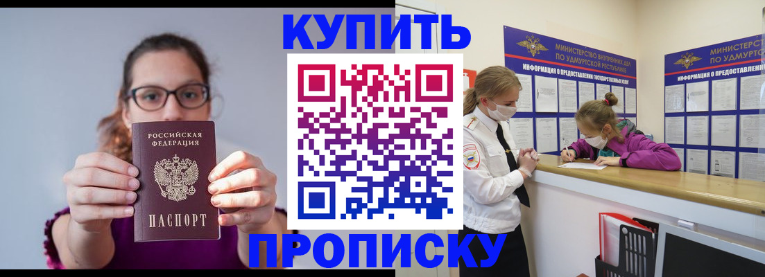 прописка 2025 в Красноармейске